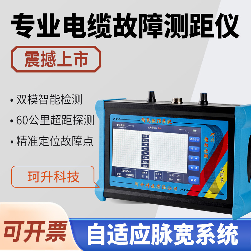 焦作市断路故障测试仪电缆故障测距仪 - 厂家
